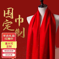 佳妍 红围巾礼品 中国红开业庆典颁奖活动祝寿仿羊绒披肩