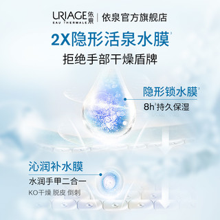 URIAGE 依泉 护手霜30ml 牛油果手霜秋冬女滋润保湿补水防干裂不油腻留香