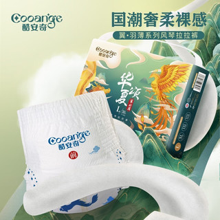 COOANGE 酷安奇 翼羽薄系列 拉拉裤 XL码-26片