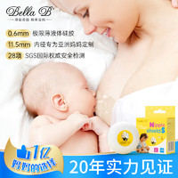 Bella B 乳盾新生儿奶盾 大乳头保护罩乳贴 世喂奶吸奶辅助奶嘴喜矫正器 乳盾（98%的顾客购买2件）