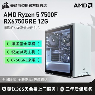 美商海盗船 海盗船AMD R5 5600/7500F/华硕RX6750GRE锐龙游戏电脑组装主机