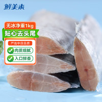 鲜美来 带鱼段 1kg