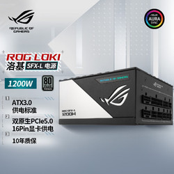 ASUS 华硕 ROG LOKI 洛基 1200W SFX-L电源 原生ATX3.0/双16PIN供电/神光同步/日系电容/压纹线/钛金认证