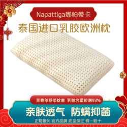 Napattiga 娜帕蒂卡 中老年枕天然乳胶面包枕护颈椎娜帕蒂卡欧洲枕泰国原产