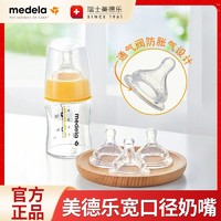 medela 美德乐 新生儿宽口径液态硅胶奶嘴自然实感防胀气仿母乳独立包装