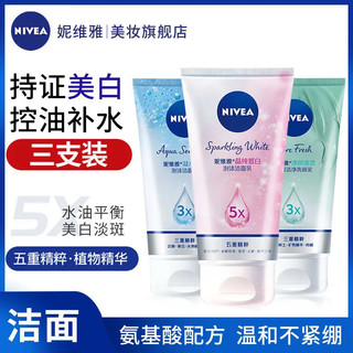 NIVEA 妮维雅 美白洗面奶学生党控油祛痘印去黑头补水保湿深层清洁洁面乳100g