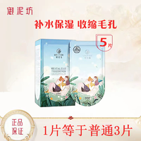 UNIFON 御泥坊 小肌御盈透美肌黑面膜 25ml