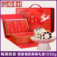 DXC 稻香村 糕点礼盒1050g特产传统老式点心零食送礼长辈北京京八件
