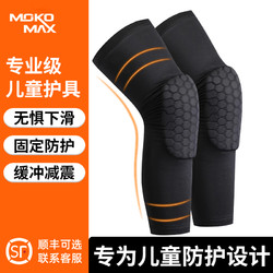 MOKO.MAX 儿童护膝篮球足球运动专用男童防摔膝盖护具夏季女童舞蹈护肘套装
