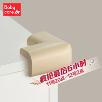 babycare bc babycare宝宝防撞角防撞条儿童防护套 L形-米色(4个装)