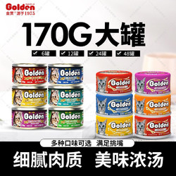 Golden 金赏 猫罐头170g大罐装猫咪零食成猫通用金枪鱼营养猫湿粮拌饭多口味 金枪鱼鲷鱼味24罐单口味