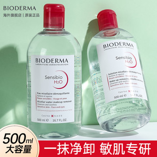 BIODERMA 贝德玛 卸妆水液女眼唇脸部温和深层清洁乳膏油品牌