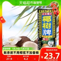 88VIP：椰树 牌椰子汁椰汁245ml