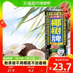 COCONUT PLAM 椰树 牌椰子汁椰汁245ml