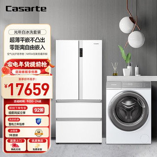 Casarte 卡萨帝 光年WT2滚筒洗衣机全自动10KG+550升纯白零嵌法式多门HD10WT2ELU1+550WGCFDM4WKU1