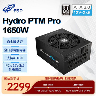 FSP 全汉 Hydro PTM Pro 1650W 白金牌（92%）全模组ATX电源 1650W