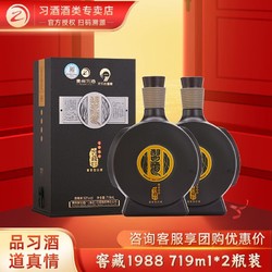 XIJIU 习酒 窖藏1988 719ml*2瓶装 53度酱香型白酒 年份随机老酒收藏送礼