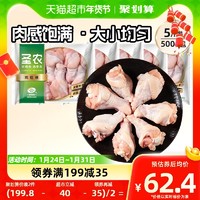 88VIP：sunner 圣农 单冻翅根小鸡腿500g