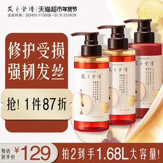 88VIP：Hair Recipe 发之食谱 洗护套苹果姜氨基酸柔顺防毛躁固发果香洗发水