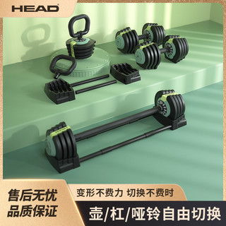 HEAD 海德 可调节哑铃杠铃壶铃三合一家用套装组合男士健身锻炼重