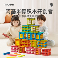 mideer 弥鹿 阿基米德洞洞积木拼装益智玩具儿童建筑叠叠乐生日礼物