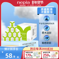 nepia 妮飘 经典系列 有芯卷纸 4层