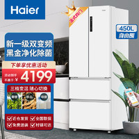 海尔（haier）冰箱多门法式风冷无霜变频节能新一级家用大容量电冰箱超薄净味保鲜冰箱黑金净化母婴空间智能