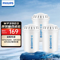 飞利浦（PHILIPS）净水壶滤芯WP3903除菌除氯滤复合滤芯 适配净水壶WP2801/2802/2807/3875/4210 WP3903三只装