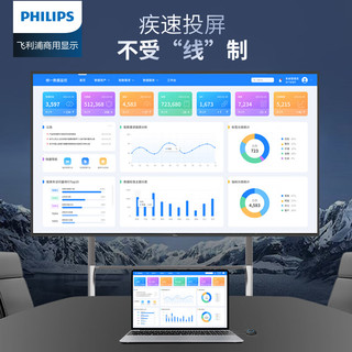 飞利浦（PHILIPS）会议电视75英寸4K超高清商用显示无线投屏显示商用办公企业智慧屏平板电视一体机75BDL3450QC