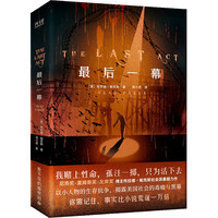 最后一幕 图书