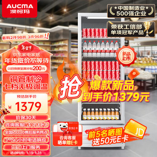澳柯玛（AUCMA）329升立式单门冷藏展示柜商用冰箱 超市饮料啤酒保鲜冷柜 冷饮茶叶陈列冰柜SC-329SNEB ⭐⭐【】329升铜管低噪