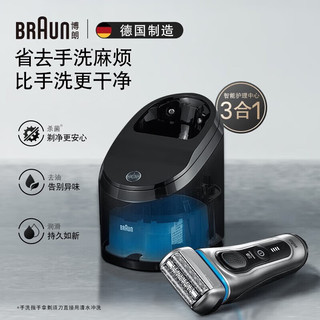 博朗（BRAUN）剃须刀电动刮胡刀往复式胡须刀德国高端三刀头8系8370CC  男 送父亲