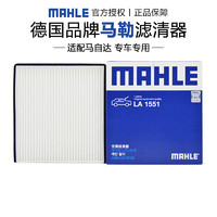 MAHLE 马勒 适配14-19款马自达昂克赛拉/13-22国产CX5空调滤芯格清器马勒专用