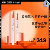 KCKC COLOR 卡奇色彩 卡其卡奇色彩极细液体水眉笔防水防汗持久不晕染根根分明野生仿真