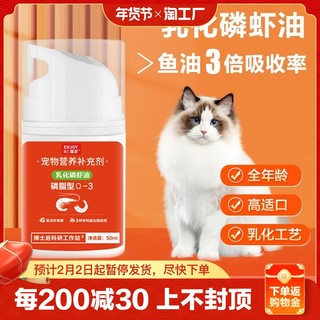 猫享 鱼油猫用猫咪鱼油狗用美毛防掉毛专用omega3猫吃的乳化鱼油磷虾油