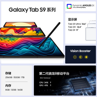 三星（SAMSUNG）平板电脑2023款Tab S9+ 12.4英寸 12G+512G WIFI 骁龙8Gen2  顺滑全视屏 内附Spen 云影灰