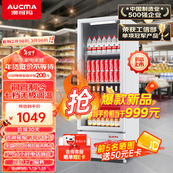 AUCMA 澳柯玛 229升立式单门商用展示柜 超市冷藏柜饮料啤酒保鲜柜