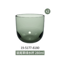 德国唯宝（Villeroy&Boch）like酒杯欧式轻奢高档 高脚杯水杯 玻璃杯 2只装 鼠尾草绿水杯 280ml