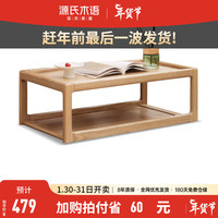 源氏木语实木小桌子小茶几简约阳台炕几矮桌卧室榻榻米炕桌飘窗桌 炕几(80*40*26cm)【原木色】