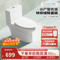 惠达(HUIDA)喷射虹吸式小户型卫生间陶瓷马桶连体坐便器 HD6379坐便器 400mm