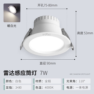 移动端、京东百亿补贴：雷士照明 NVC）雷士雷达筒灯LED全铝过道物业工业灯嵌入式走廊客厅吊顶灯孔灯光