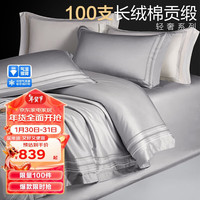 博洋家纺100支新疆长绒棉四件套纯棉套件床上用品 星屿150cm