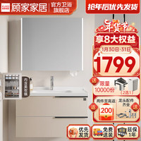 顾家家居 KUKA  浴室柜美妆陶瓷一体盆卫浴洗脸手盆柜组合卫生间洗漱台奶油风 60CM美妆收纳+双侧感应灯光