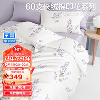 BEYOND 博洋 家纺60支新疆长绒棉四件套纯棉床单被套全棉套件 芳华(紫)150cm