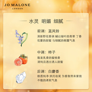 JO MALONE LONDON 祖·玛珑