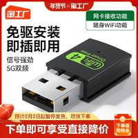 免驱动USB无线网卡台式机千兆笔记本家用电脑wifi接收器迷你无线网络信号驱动5G上网卡双频wi-fi随身