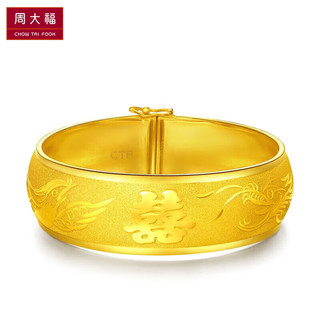 CHOW TAI FOOK 周大福 F224366 双喜龙凤黄金手镯 56mm 12.65g