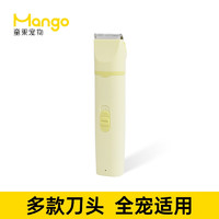 MANGO 芒果 蛮果宠物剃毛器猫咪剃脚毛器狗狗推毛器电推剪推子剪修剪器 电推剪