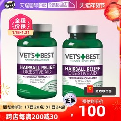 美国绿十字VET'S BEST猫草片猫咪专用化毛膏去毛球两瓶装