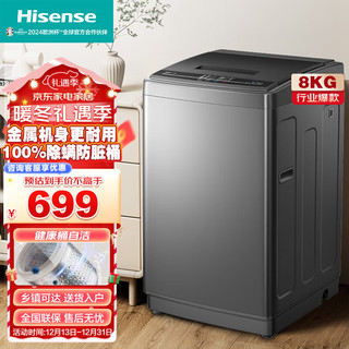 海信（Hisense）波轮洗衣机全自动 以旧换新 8公斤升级钛晶灰大容量免清洗 家用租房宿舍低噪洗衣机 HB80DA35